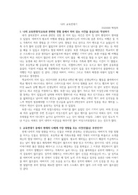 나의 교육연대기