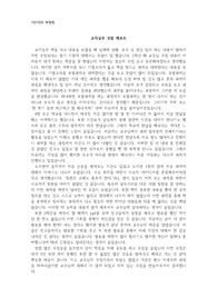 교직 성찰 레포트
