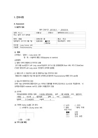 A+ 자료 폐암 case study 진단2개
