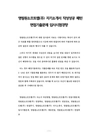 영림원소프트랩(주) 자기소개서 작성성공 패턴 면접기출문제 입사시험경향