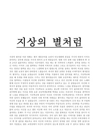 지상의 별처럼 감상문 (특수교육학관점)
