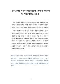 공중구강보건 치과의사 면접기출문제 자소서작성 성공패턴 입사시험문제 인성검사문제