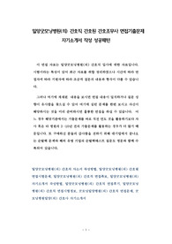 밀양굿모닝병원(의) 간호직 간호원 간호조무사 면접기출문제 자기소개서 작성 성공패턴