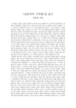 [독후감] 김영하, 살인자의 기억법 독후감 / 서평