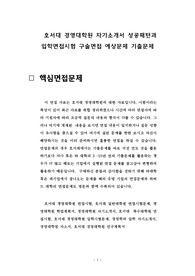 호서대 경영대학원 자기소개서 성공패턴과 입학면접시험 구술면접 예상문제 기출문제