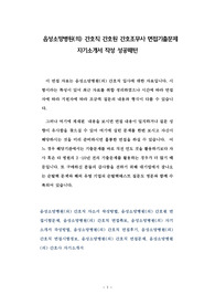 음성소망병원(의) 간호직 간호원 간호조무사 면접기출문제 자기소개서 작성 성공패턴
