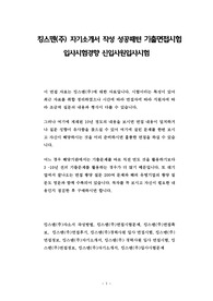 킹스맨(주) 자기소개서 작성 성공패턴 기출면접시험  입사시험경향 신입사원입사시험