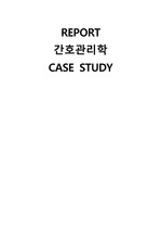 간호학과-case study-간호관리학-불충분한지적간호-비효과적자원관리-A+