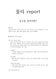실생활과 물리현상