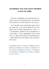 굿모닝대홍병원(의) 간호직 간호원 간호조무사 면접기출문제 자기소개서 작성 성공패턴