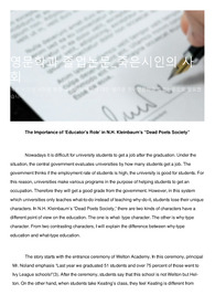 영문학과 졸업논문_죽은시인의 사회​​