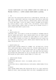 우리나라 사회복지정책 중 한 가지를 선택하여 정책의 목적 정책의 운용 및 핵심내용 마지막으로 그 정책의 문제점과 대안에 대하여 논술하세요. (장애인복지정책)
