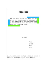 한국의 전통적인 민속의례인 성인식, 혼인식, 장례식, 제사중 자신이 예전에 직접 참여한 경험이 있는 의례 하나를 선택한다. 또는 그중에서 하나를 택해 자신이 직접 참여하여 경험해본다. 그리고 그 의례에 대한 구체적인 내용을 쓰고, 이어 그 의례에 대한 자신의 경험담과 견해를 정리한다.