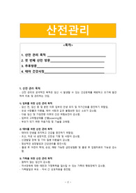 산전관리 레포트