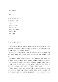 82년생 김지영을 읽고 난 후 독후감 입니다.