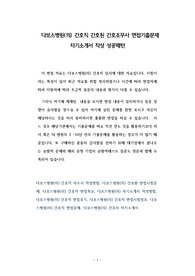 다보스병원(의) 간호직 간호원 간호조무사 면접기출문제 자기소개서 작성 성공패턴