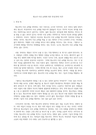 청소년 이성 교제에 대한 찬성/반대 의견