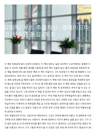 [2회독] 부의 추월차선 -엠제이드마코/신소영 옮김 /토트