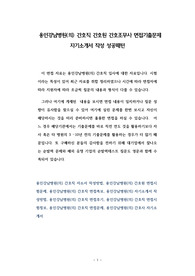 용인강남병원(의) 간호직 간호원 간호조무사 면접기출문제 자기소개서 작성 성공패턴