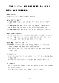 성서와-기독교교육(학생)