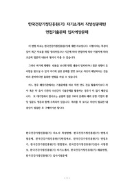 한국건강가정진흥원(기) 자기소개서 작성성공패턴 면접기출문제 입사예상문제