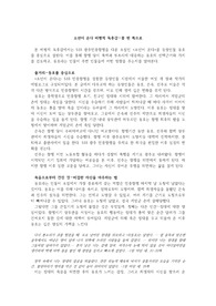 한강 소년이온다의 비평적 독후감입니다.