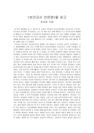 [독후감] 보건교사 안은영 독후감, 줄거리
