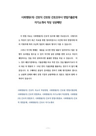 시화병원(의) 간호직 간호원 간호조무사 면접기출문제 자기소개서 작성 성공패턴