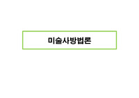 미술사방법론