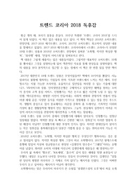 2017년 2학기 기말고사 과제레포트 A+ 우수 독후감, 트렌드 코리아 2018 독후감, 독서감상문 - 서평