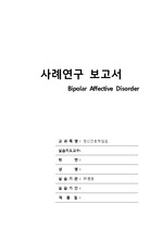 Bipolar Affective Disorder Case