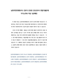 남양주한양병원(의) 간호직 간호원 간호조무사 면접기출문제 자기소개서 작성 성공패턴