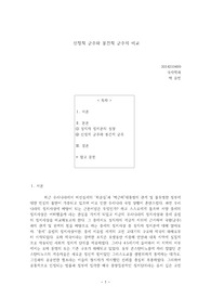 서양중세사-신정적 군주와 봉건적 군주의 비교