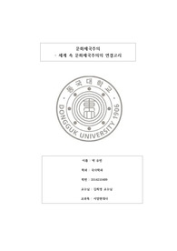 서양현대사-제국주의