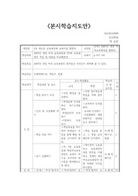 역사교재연구 학습지도안