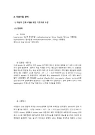 cerebral infarction 뇌경색 케이스스터디