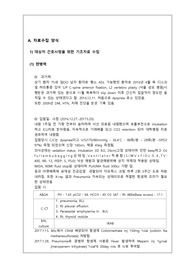 성인케이스, 폐렴, pneumonia