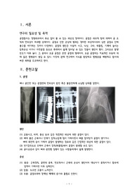 원위요골골절 케이스 스터디(성인간호)