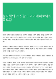 원자력의 거짓말 - 고이데히로아키 독후감