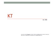 천랑의 기업분석 'KT[17년11월]'