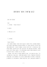정유정의 종의 기원 을 읽고 난 후 독후감입니다.