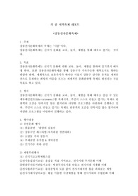 각 종 지역축제 레포트&lt;강동선사문화축제&gt;