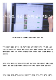 <독후감, 서평>태도에 관하여를 읽고