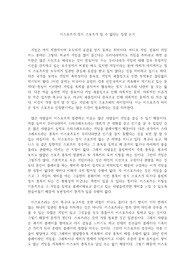 이스포츠가 정식 스포츠가 될 수 없다는 입장 논거