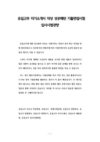 유일고무 자기소개서 작성 성공패턴 기출면접시험  입사시험경향