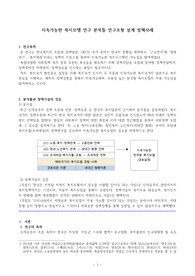 [정책분석론A+] 지속가능한 복지모델 연구 분석틀 연구모형 설계 정책사례 - 논문을 쓰는 과정과 정책논문 작성 사례 - 석박사 논문 작성법 - 연구설계 사례, 정책논문 분석틀 설정의미 - 논문잘쓰는 방법