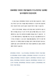 충북대병원 치위생사 면접기출문제 자기소개서작성 성공패턴 입사시험문제 인성검사문제