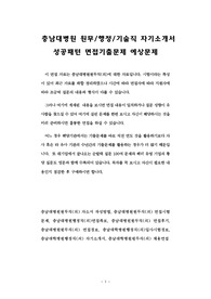 충남대병원 원무/행정/기술직 자기소개서 성공패턴 면접기출문제 예상문제