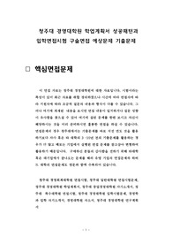 청주대 경영대학원 학업계획서 성공패턴과 입학면접시험 구술면접 예상문제 기출문제