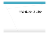 전방십자인대 재활